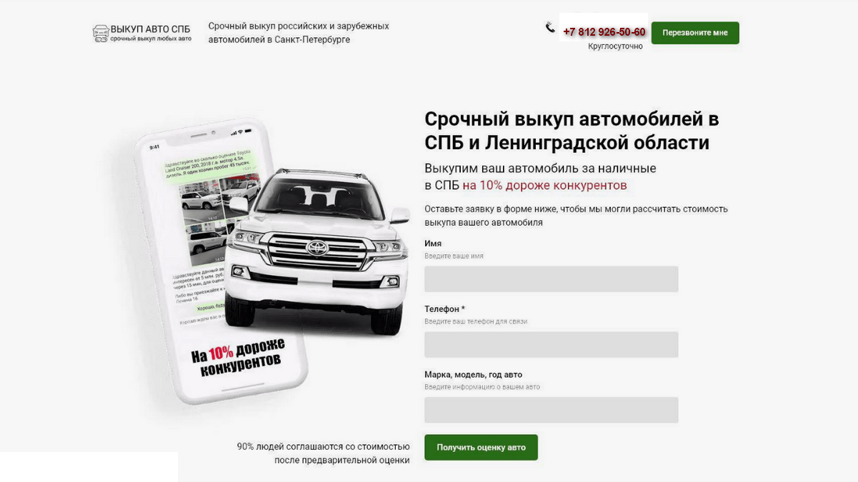 Выкуп авто СПБ область дорого