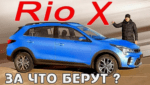 КИА Рио Х 2021 год